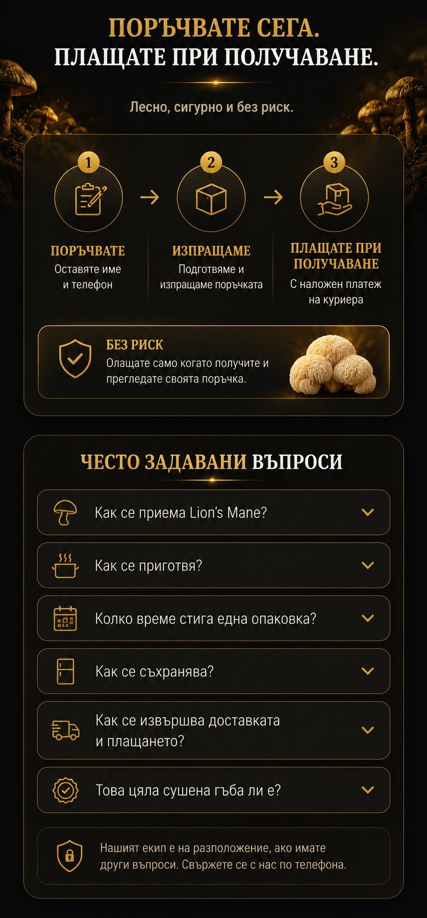 Поръчвате, изпращаме, плащате при получаване